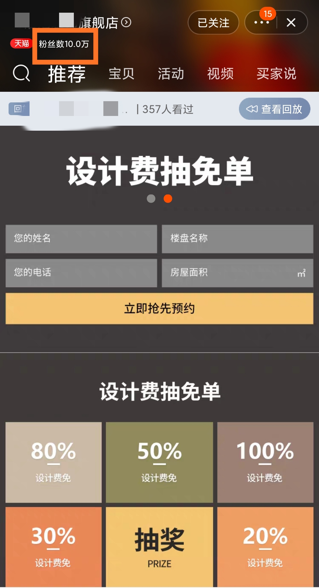 手机端的淘宝店铺收藏
