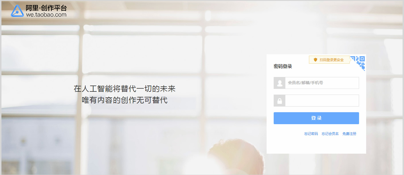 淘宝达人登录